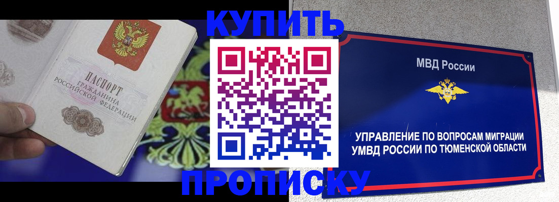 прописка 2025 в Зеленодольске
