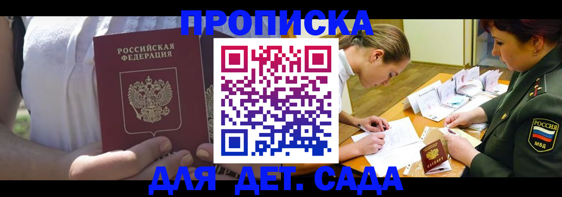 прописка 2025 в Зеленодольске